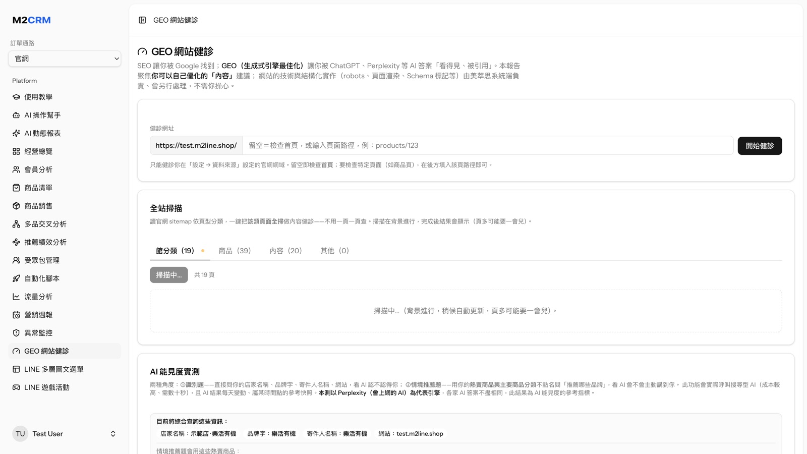 M2CRM GEO 網站健診：分數與依影響排序的優化建議