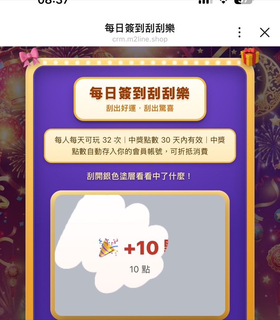 M2CRM LINE 刮刮樂遊戲畫面範例